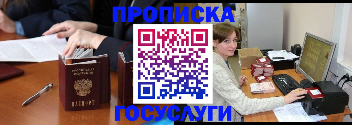 временная регистрация купить в Новоузенске