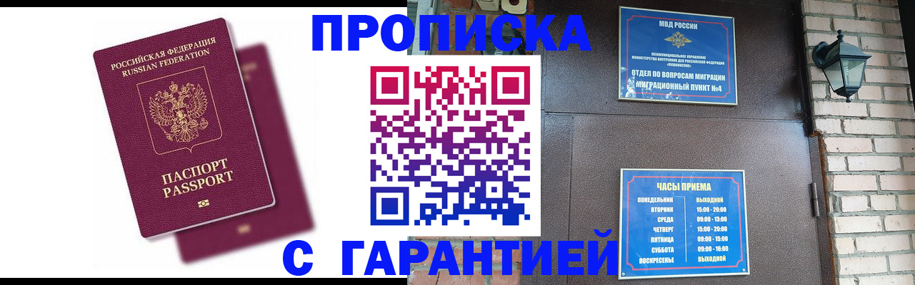 прописка гарантия в Новоузенске