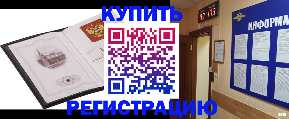 купить прописку в Новоузенске